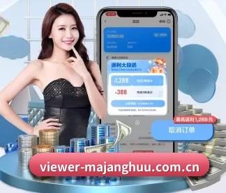 viewer-majanghuu.com.cn APP