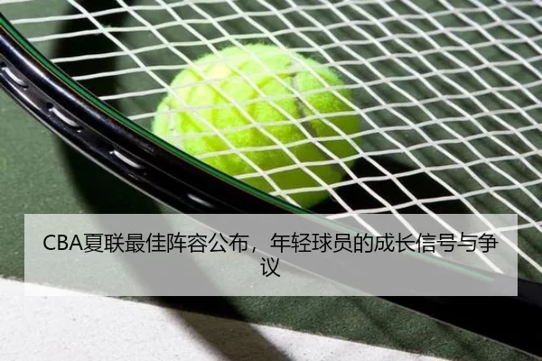 xia-lian-zui-jia-zhen-rong-gong-bu-nian-qing-qiu-yuan-de-cheng-zhang-xin-hao-yu-zheng-yi-2-932.jpg